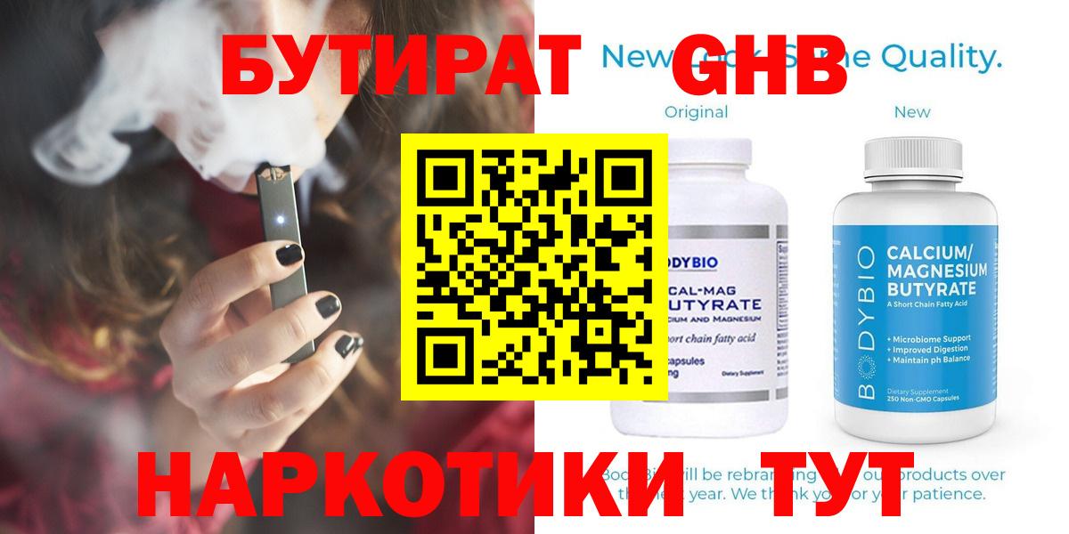 Дербент  Бутират 99%  БУТИРАТ  Вход с VPN 