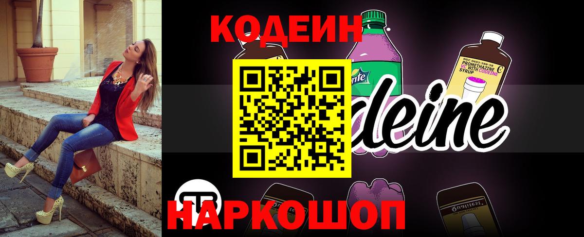 Codein Purple Drank Дербент