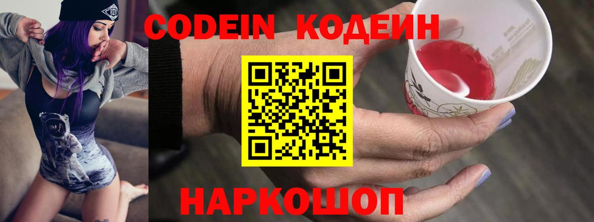 Codein Purple Drank  Кодеиновый сироп Lean Purple Drank  Вход с VPN  Дербент 