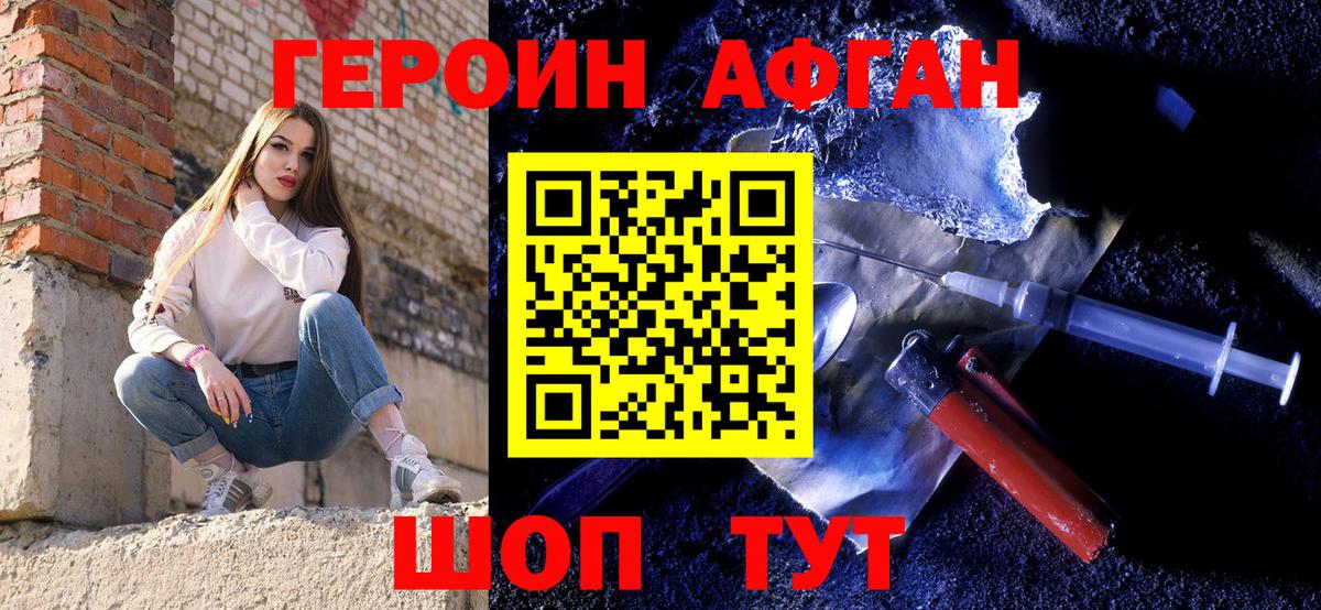ГЕРОИН хмурый Дербент